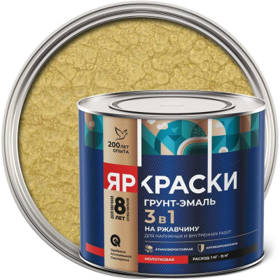 Грунт-эмаль ЯРОСЛАВСКИЕ КРАСКИ ЯРКРАСКИ на ржавчину 3 в 1 молотковая золотистая, банка 1,8 кг