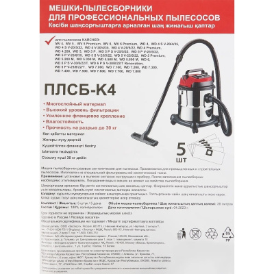 Мешки одноразовые для пылесоса Karcher WD4, WD5, WD6 (35 л) 5 шт Спец