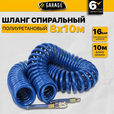 Шланг воздушный спиральный полиуретановый с быстросъемными соединениями Garage