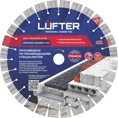 LUFTER URANIUM SEGMENT H15 230 мм - алмазный диск с турбо сегментом