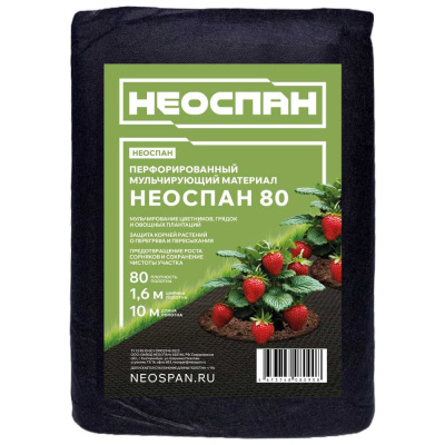 Перфорированный мульчирующий материал Neospan НЕОСПАН, плотность 80, УФ, 1,6 10 м, (о)
