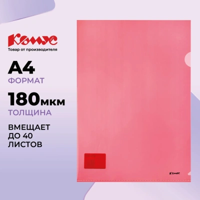 Папка уголок Комус А4 180мкм (красный)