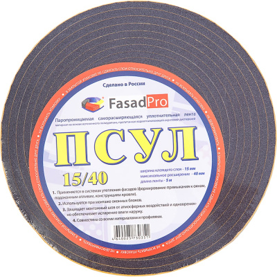 Паропроницаемая саморасширяющаяся уплотнительная лента FasadPro ПСУЛ 5 м, 15x40 мм