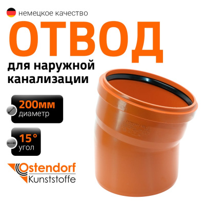 Отвод Ostendorf KGВ 200x15 Ger