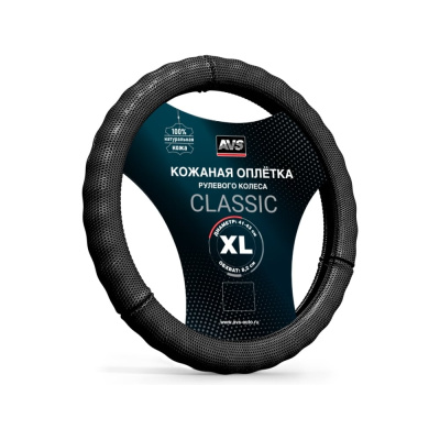 Оплетка на руль AVS (нат. кожа) GL-296XL-B (размер XL, черный) - Серия Classic