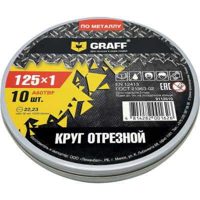 Мощный отрезной круг по металлу 125x1 мм GRAFF для болгарки