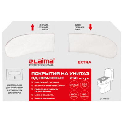 Покрытия на унитаз EXTRA, 1/2 сложения, LAIMA (Система V1), 18 г/м2, КОМПЛЕКТ 250 шт., 37х42,5 см, 116730