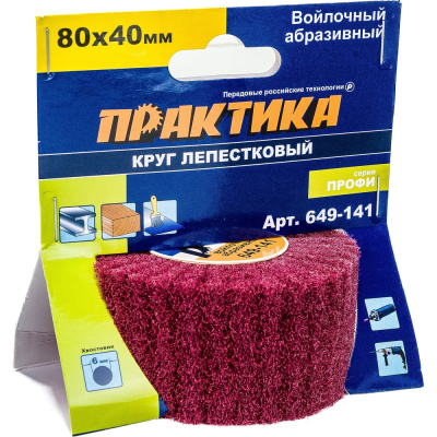 Круг войлочный с оправкой (80х40 мм) ПРАКТИКА
