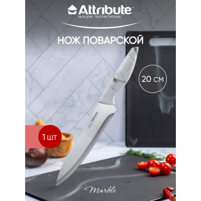 Нож поварской Attribute MARBLE 20 см AKM228