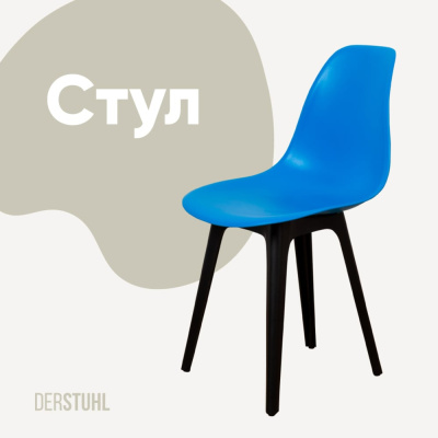Стул пластиковый DERSTUHL Plast Eames, синий