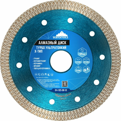 Диск алмазный ультратонкий ТИП-Х 125х22 мм, ТУРБО vertextools