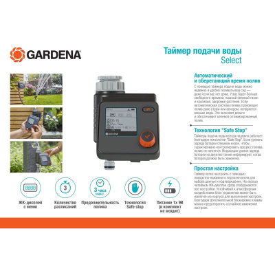 Таймер подачи воды Gardena Select