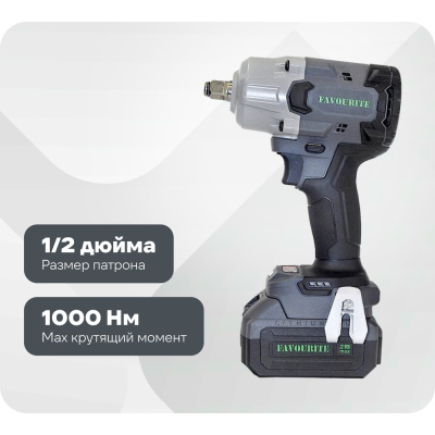 Аккумуляторный гайковерт FAVOURITE TW1000 PROF
