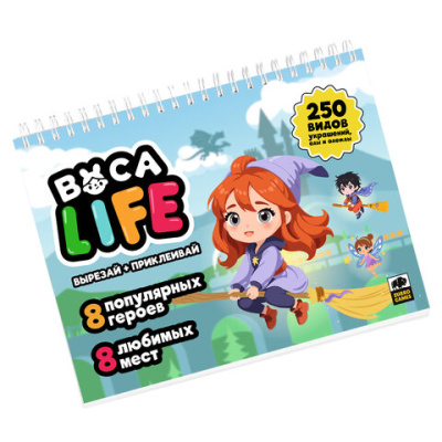 Игра-вырезалка развивающая "Boca Life. Школа магии" 210х297 мм, 19 листов, ZUBRO Games, 4670307420519