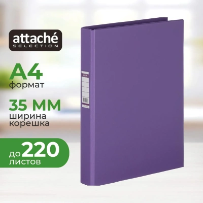 Папка на 2-х кольцах 35мм сиреневый, Россия