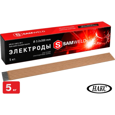 Электроды SAMGRUPP 3.2 мм рутиловые E6013 (МР-3) НАКС
