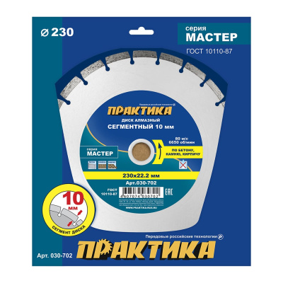 Диск алмазный сегментный ПРАКТИКА "Мастер" 230 ммПредназначен для сухой резки бетона, кирпича, камня