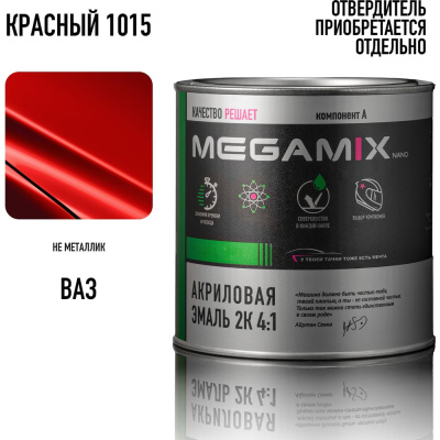 Акриловая краска автомобильная 2К 4:1 Megamix Красная 1015 840мл (необходим отвердитель)