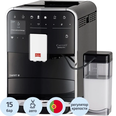Кофемашина Melitta Caffeo F 830-102 Barista T Smart черная