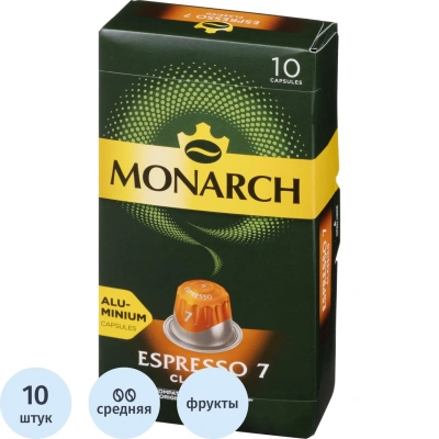 Кофе в капсулах MONARCH "Original" Espresso 7 Classico для кофемашин Nespresso, 10 порций, 4058902