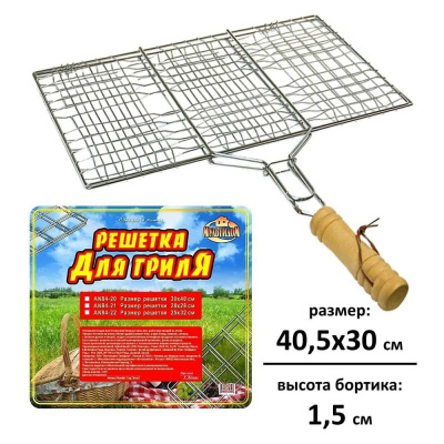 Решетка для барбекю МУЛЬТИДОМ Отдых 30x40x1.5см