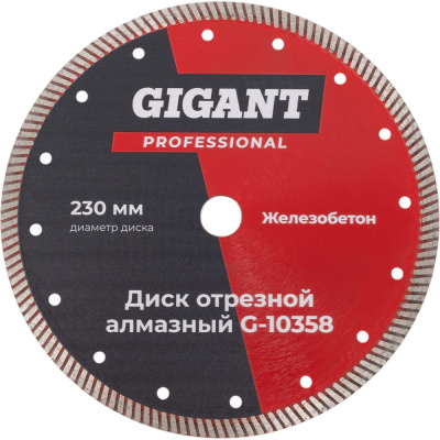 Диск отрезной алмазный 230 мм Gigant