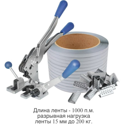 Комби ПАРТНЕРПАК 15 – Комбинашка st13 + лента ПП серая 15 мм. 0,6 мм. 1000м + скрепа 15 мм.500 шт ВИ-Комби15