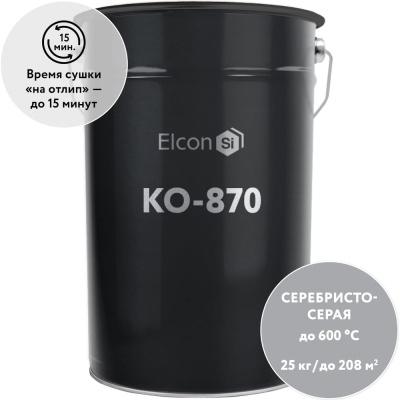 Термостойкая эмаль Elcon КО-870 серебристо-серая, 600 градусов, 25 кг