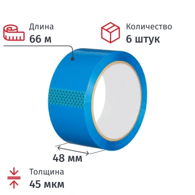 Клейкая лента одностор. упаковоч..48ммх66мх45мкм синяя, 6 шт/уп