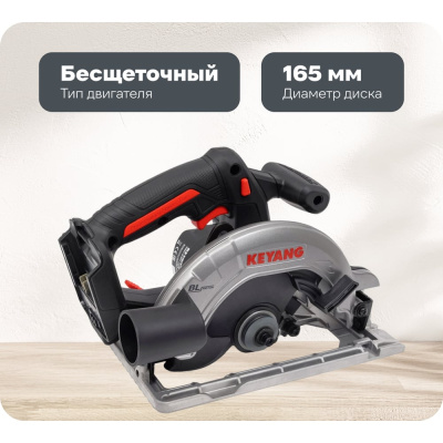 Дисковая пила KEYANG CS20BLH-165 (Bare)
