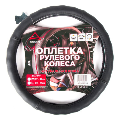Оплетка на руль Arnezi M, 38 см, натуральная кожа, черная, формованная