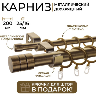 Металлический карниз LM DECOR лайт цилиндр, диаметр 25/16 мм, 2 м, антик