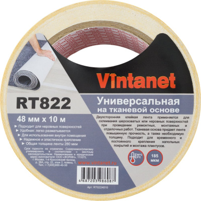 Лента клейкая двухсторонняя VINTANET для ковровых покрытий и линолеума на тканевой основе, 48мм х 10м RT822