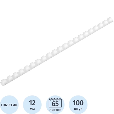 Пружины для переплета пластиковые 12 мм белые 100шт/уп