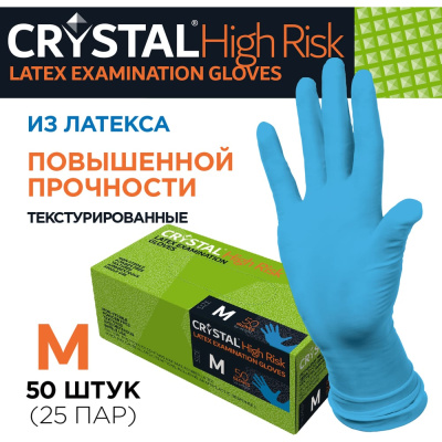 Перчатки HIGH RISK повышенной прочности латексные неопудренные 50 шт, размер M CRYSTAL