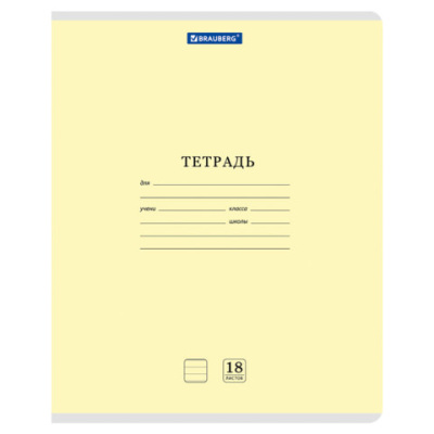 Тетрадь 18 л. BRAUBERG КЛАССИКА NEW линия, обложка картон, ЖЕЛТАЯ, 107780