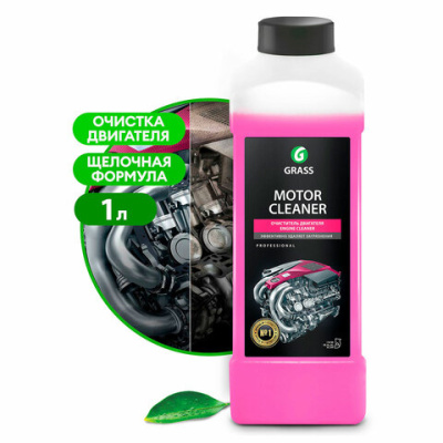 Профессиональный очиститель двигателя Grass Motor Cleaner