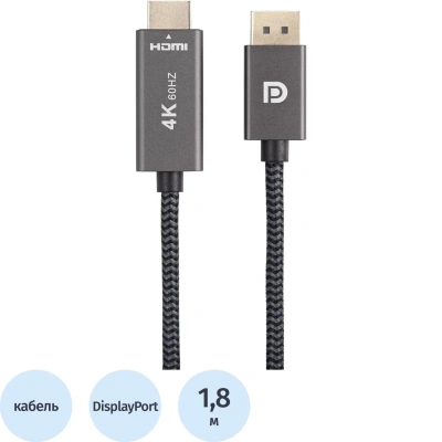 Кабель Telecom (TA561M-1.8M) DisplayPort M-> HDMI M 4K@60Hz 1.8m оплетка