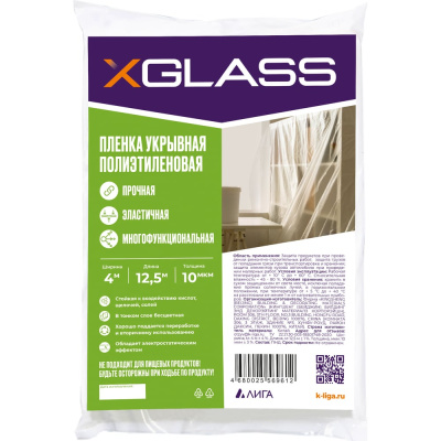 Защитная пленка укрывная XGLASS