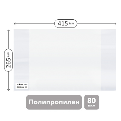 Обложка 265*415 для учебников и рабочих тетрадей "Школа России" 1-4кл., учебников старших классов издат. Просвещение, Экзамен, ПП 80мкм, ArtSpace, ШК