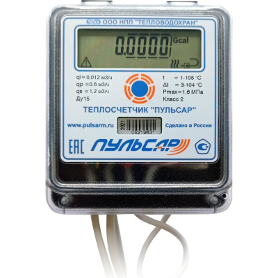 Теплосчётчик механический Пульсар Ду15; qp=0,6 м3/час; прямой; МПИ 6лет; гарантия 3года
