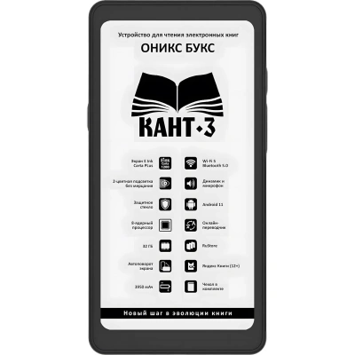 Книга электронная ONYX BOOX Kant 3 (черный)