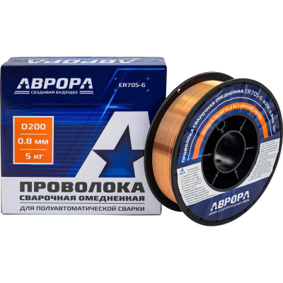 Проволока сварочная омедненная АВРОРА ER70S-6 d.0.8 мм 5кг D200