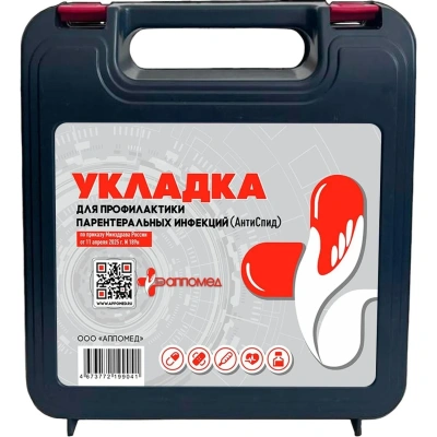 Укладка д/проф.парентер.инфекций АнтиСПИД АППОМЕД пр.№ 189н, пласт. футляр