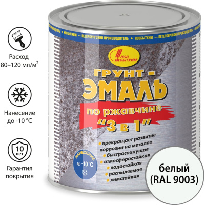 Грунт-эмаль по ржавчине Новбытхим 3378