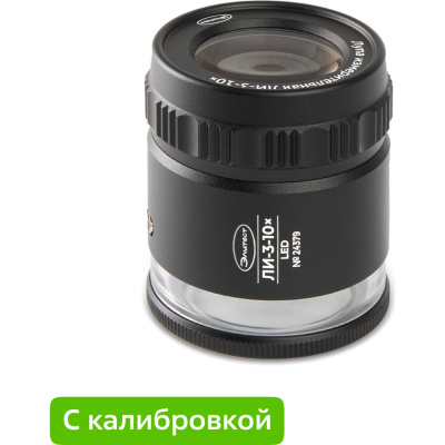 Лупа с подсветкой Элитест