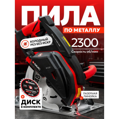 Ручная дисковая пила по металлу Ravic