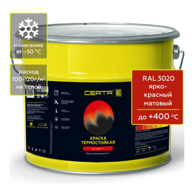 Краска термостойкая антикоррозионная до 400°С Certa ярко-красный матовый RAL 3020 4 кг