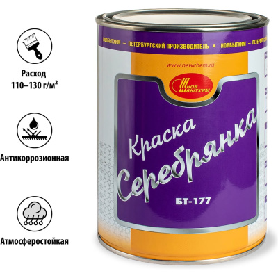 Краска БТ-177 НОВБЫТХИМ серебрянка 1л