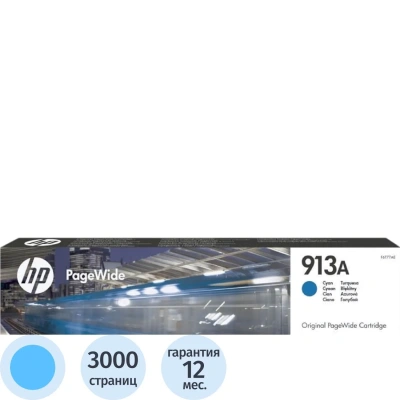 Картридж струйный HP 913A F6T77AE гол. для PW Pro 352/377/477/452/577/552